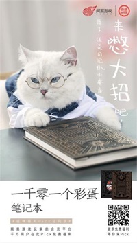 猫咪体验官与一千零一个彩蛋笔记本