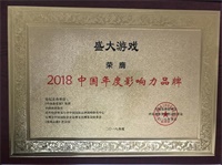 盛大游戏获评2018中国年度影响力品牌
